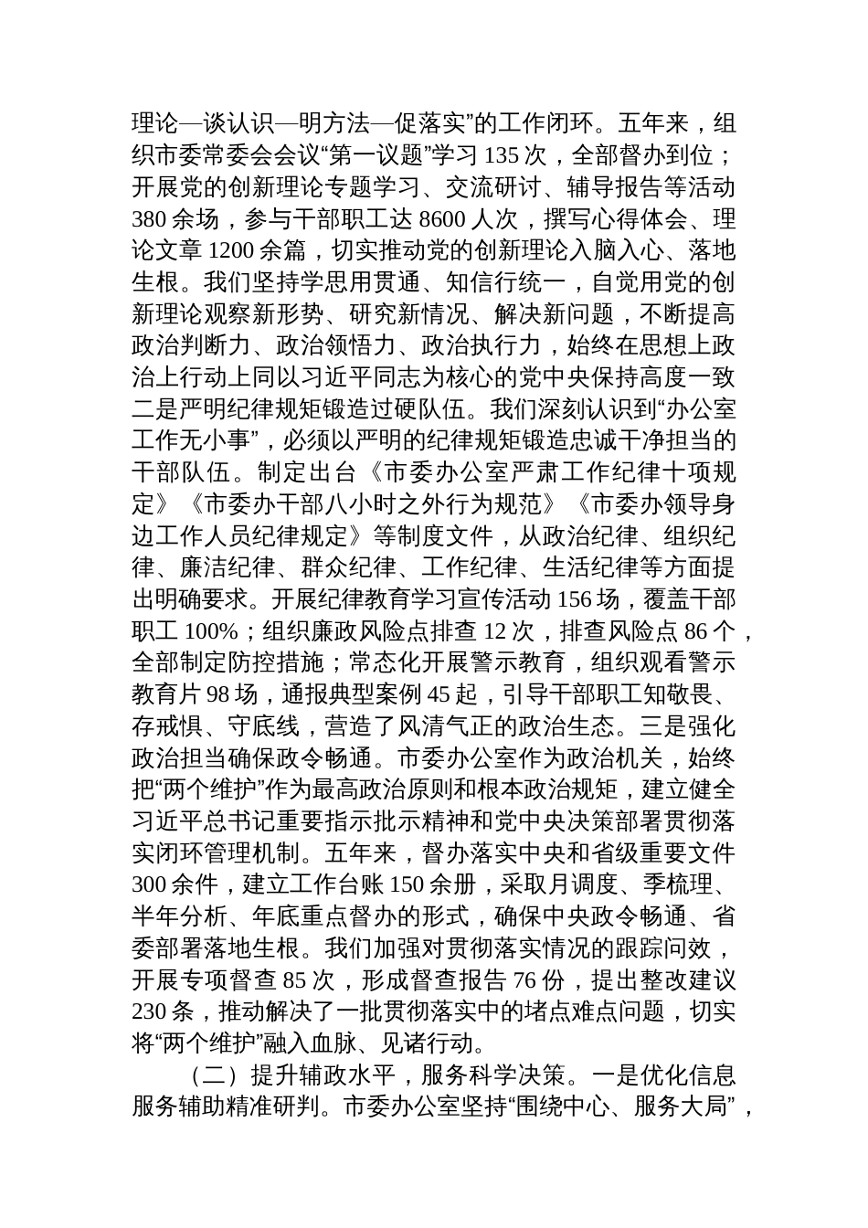 市委办公室“十四五”时期工作总结及“十五五”时期工作谋划_第2页