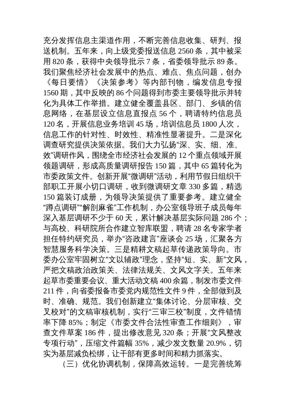 市委办公室“十四五”时期工作总结及“十五五”时期工作谋划_第3页