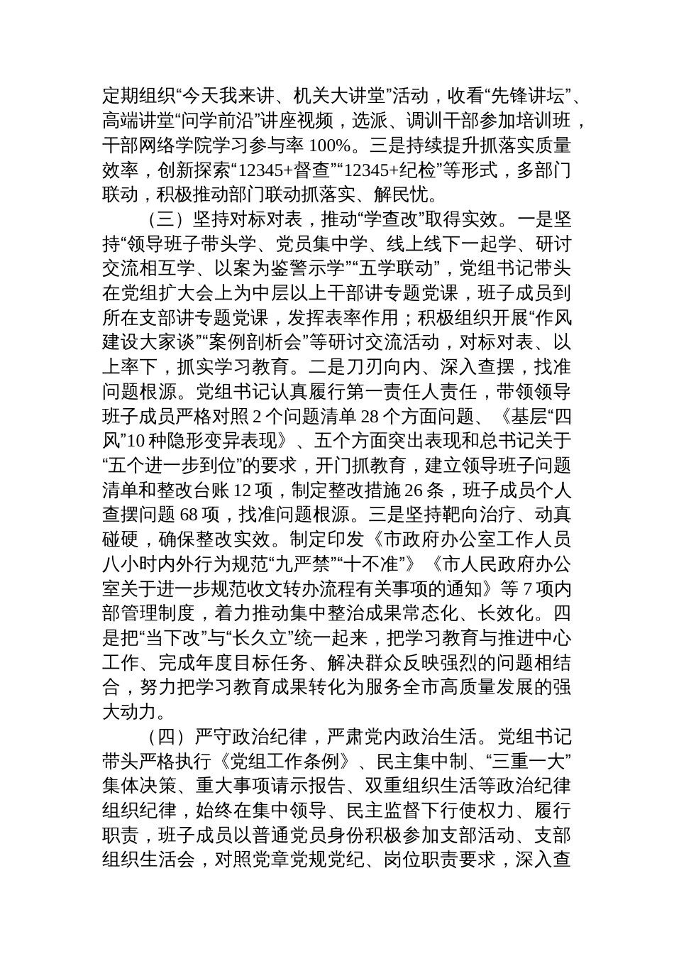 市政府办公室主任2025年度述职述廉述党建工作报告_第2页