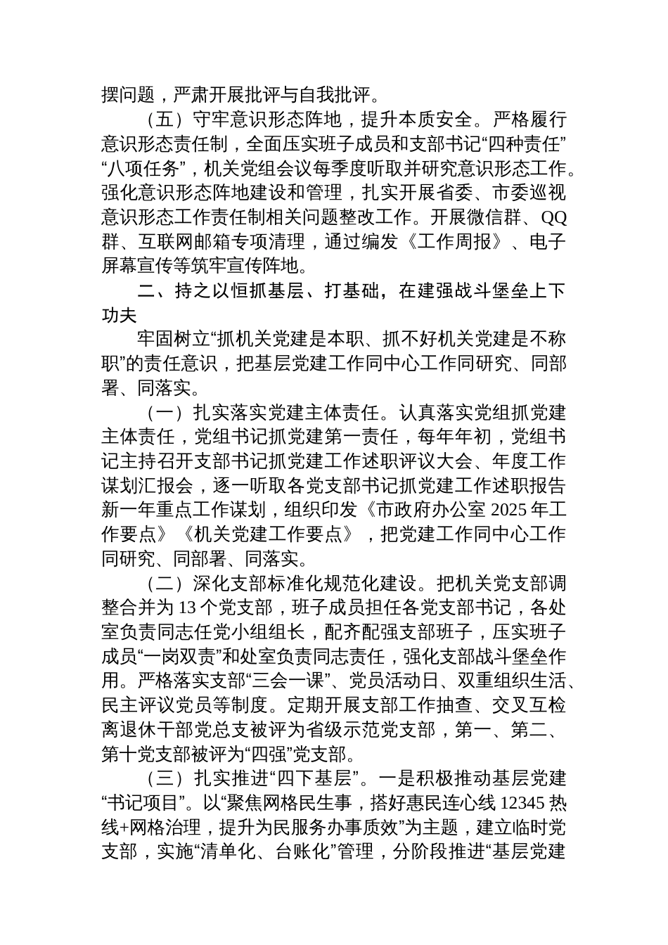 市政府办公室主任2025年度述职述廉述党建工作报告_第3页