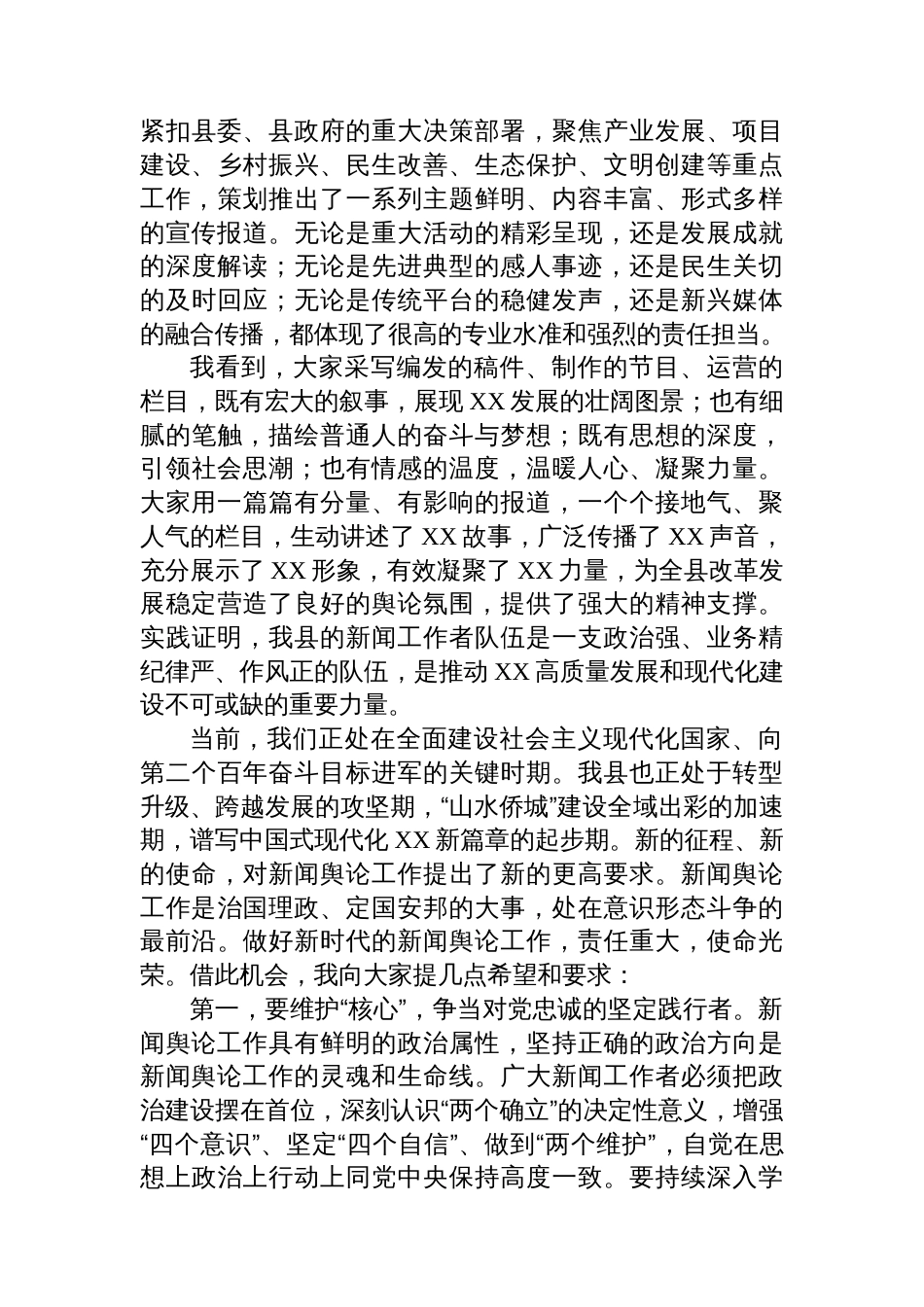 县委书记在中国记者节看望慰问座谈会上的讲话汇编(6篇)_第3页
