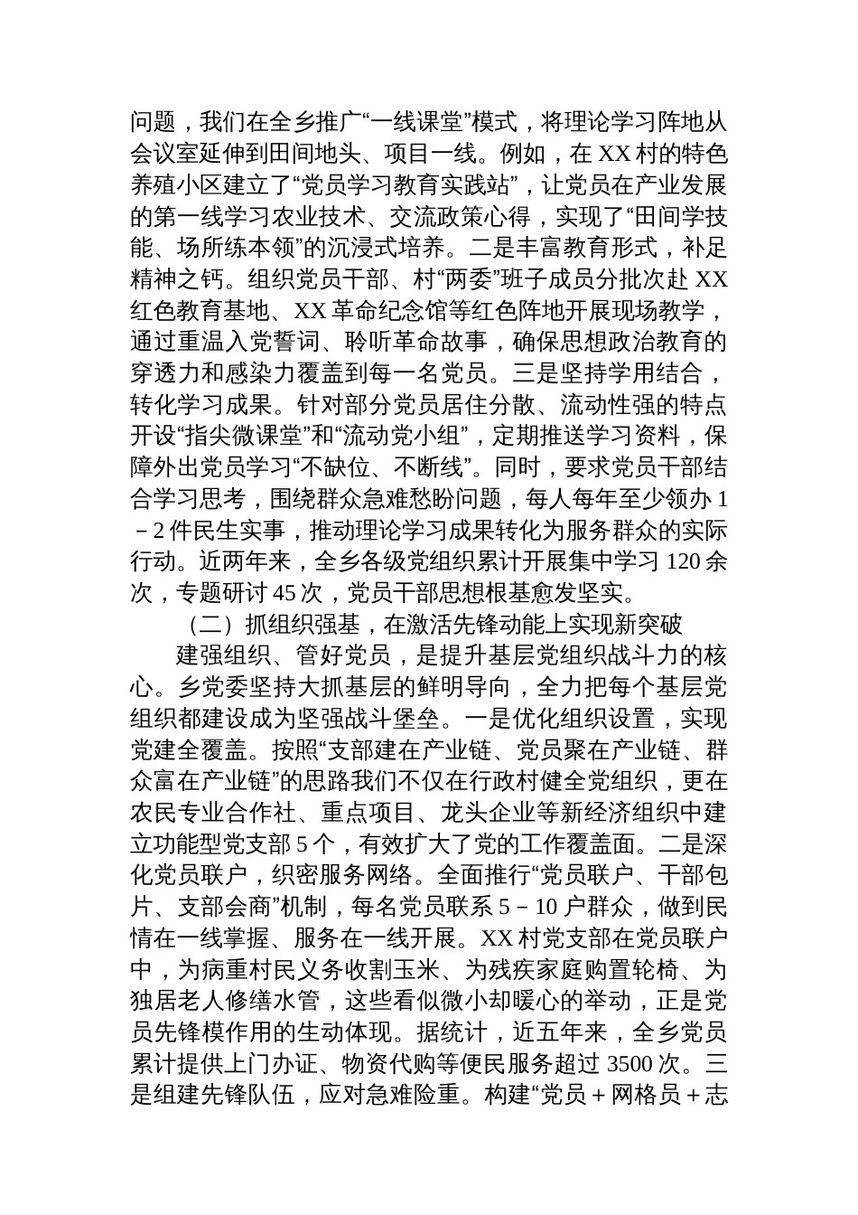 乡党委书记在省委组织部基层党建工作调研座谈会上的汇报材料_第2页