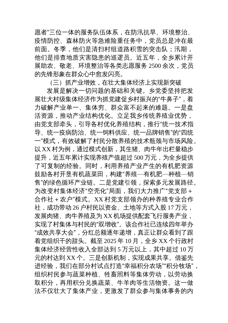 乡党委书记在省委组织部基层党建工作调研座谈会上的汇报材料_第3页