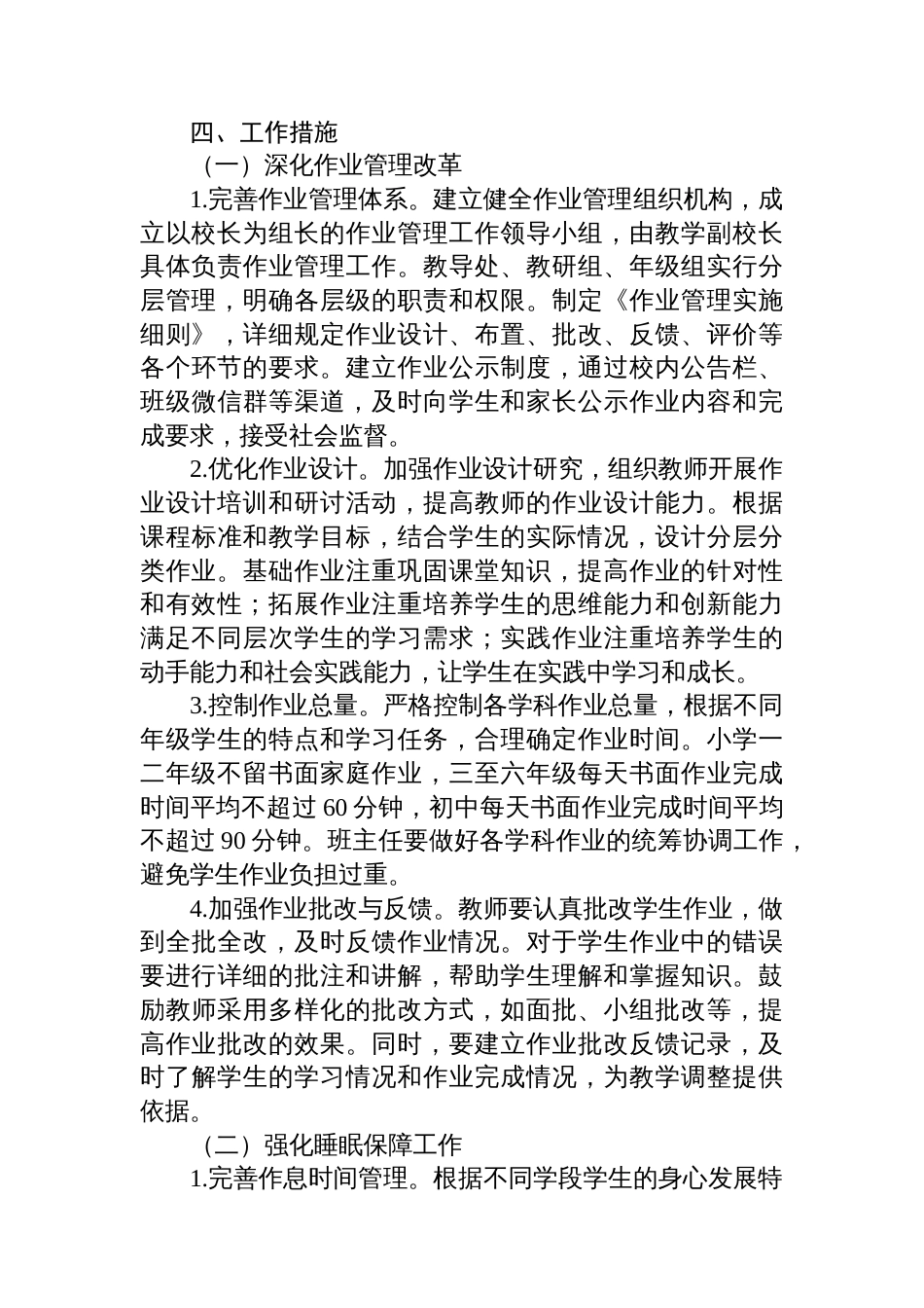 学校2025年“五项管理”工作实施方案_第3页