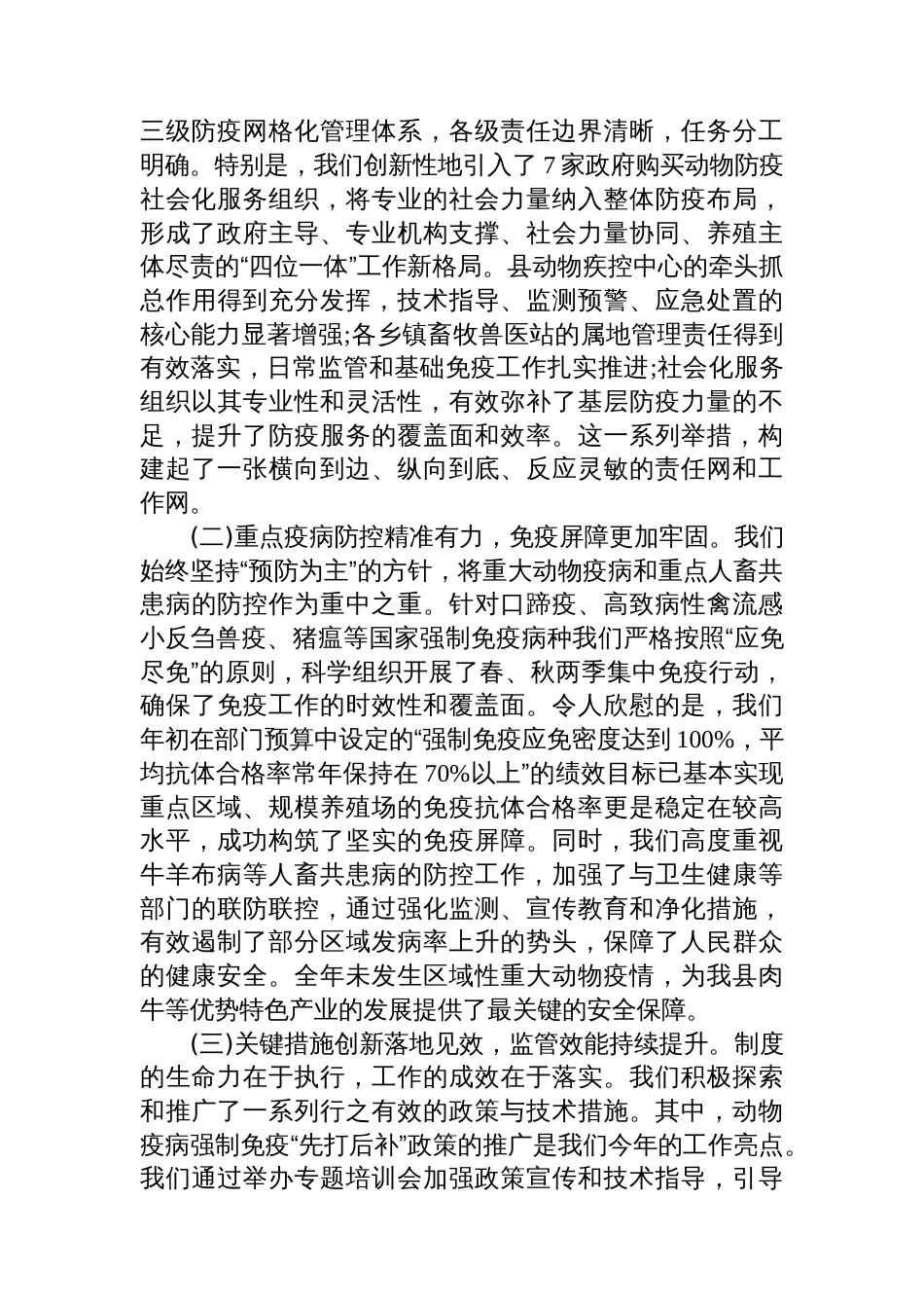 在XX县农业农村局2025年动物防疫工作总结会上的讲话_第2页