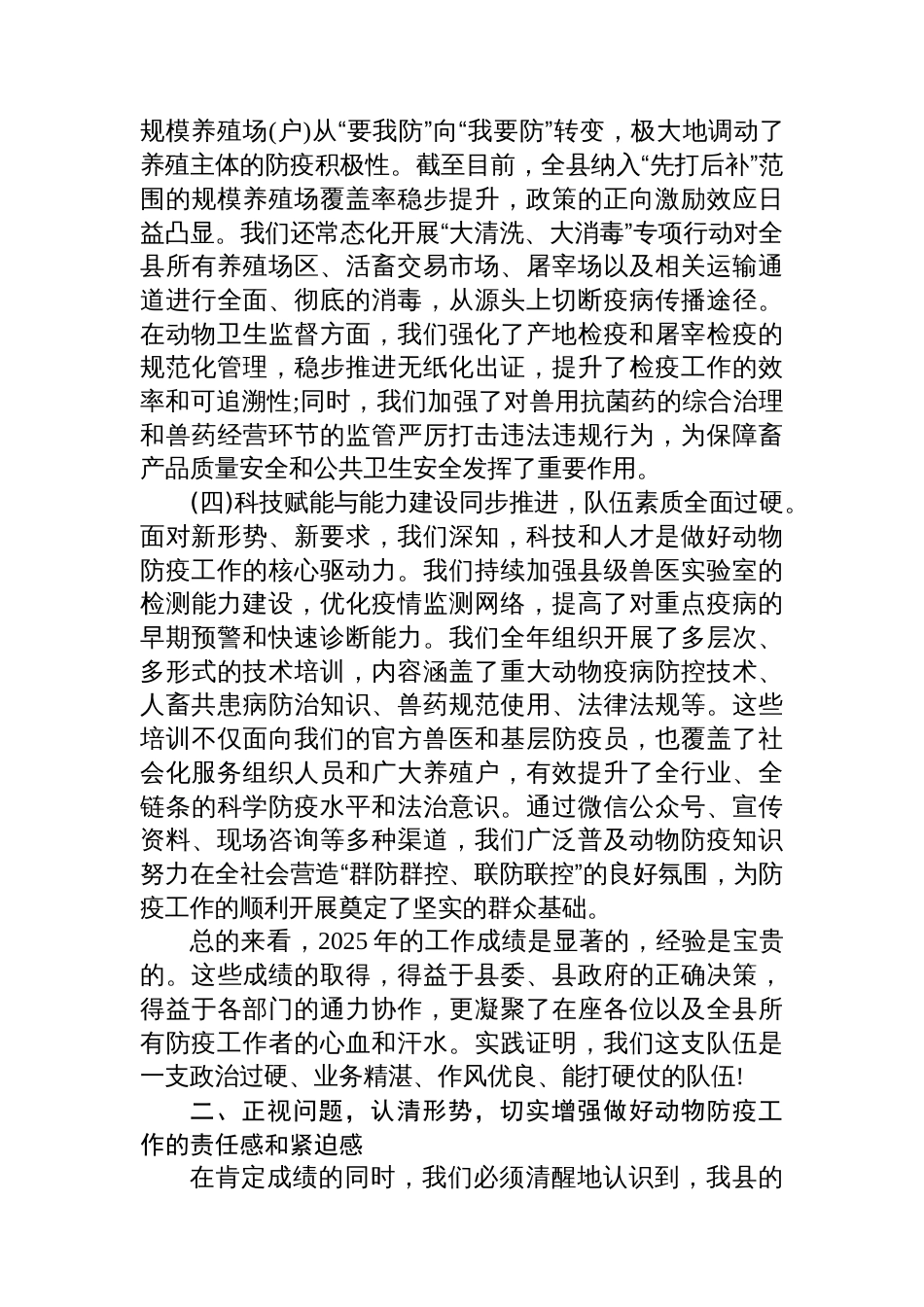 在XX县农业农村局2025年动物防疫工作总结会上的讲话_第3页