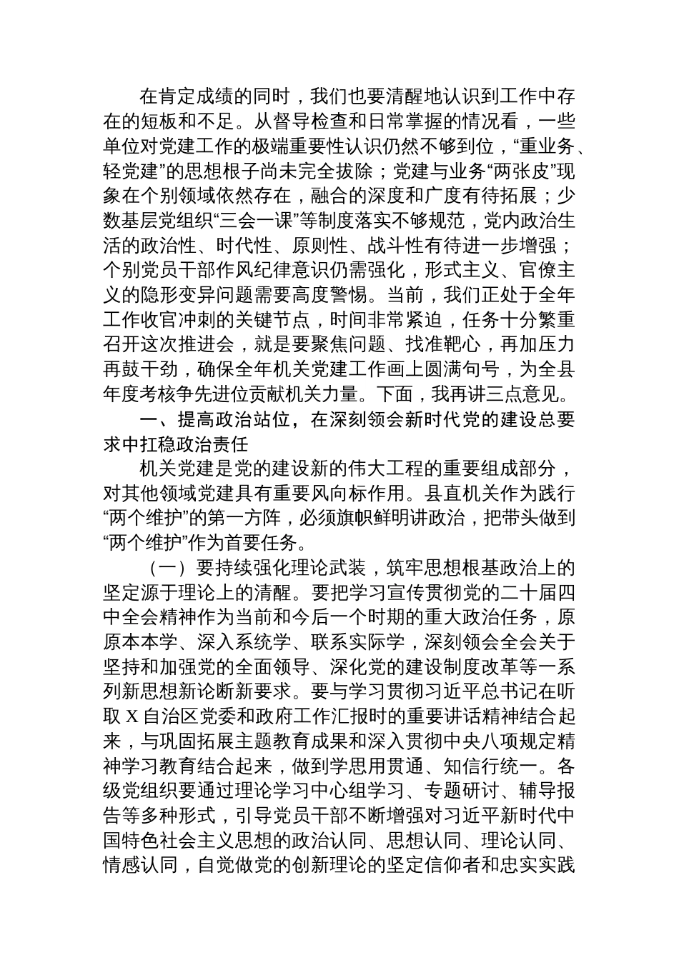 在县直机关工委委员2025年第三次全体会议暨全年机关党建工作推进会上的讲话_第2页