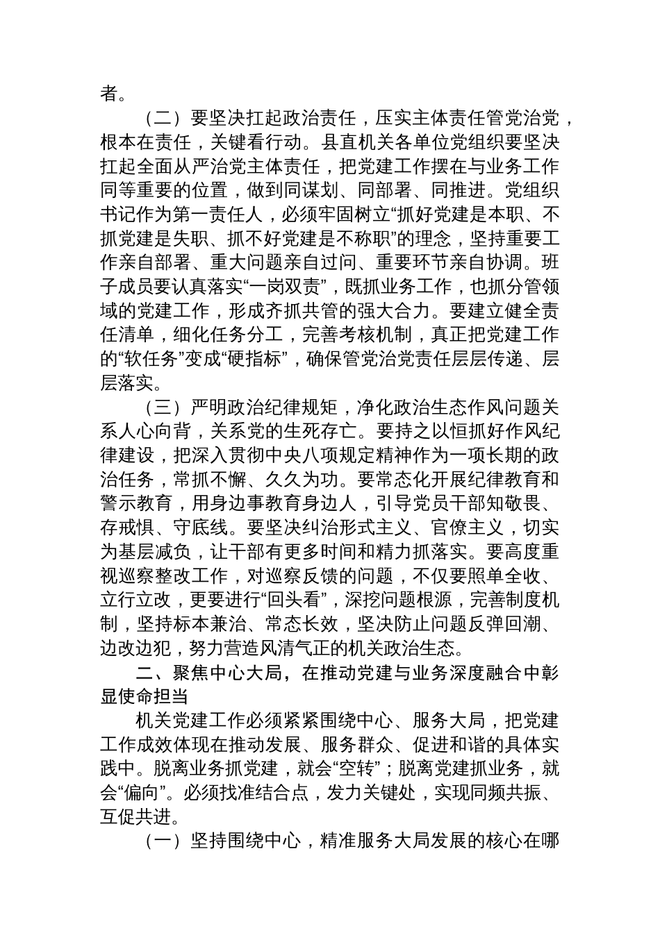 在县直机关工委委员2025年第三次全体会议暨全年机关党建工作推进会上的讲话_第3页