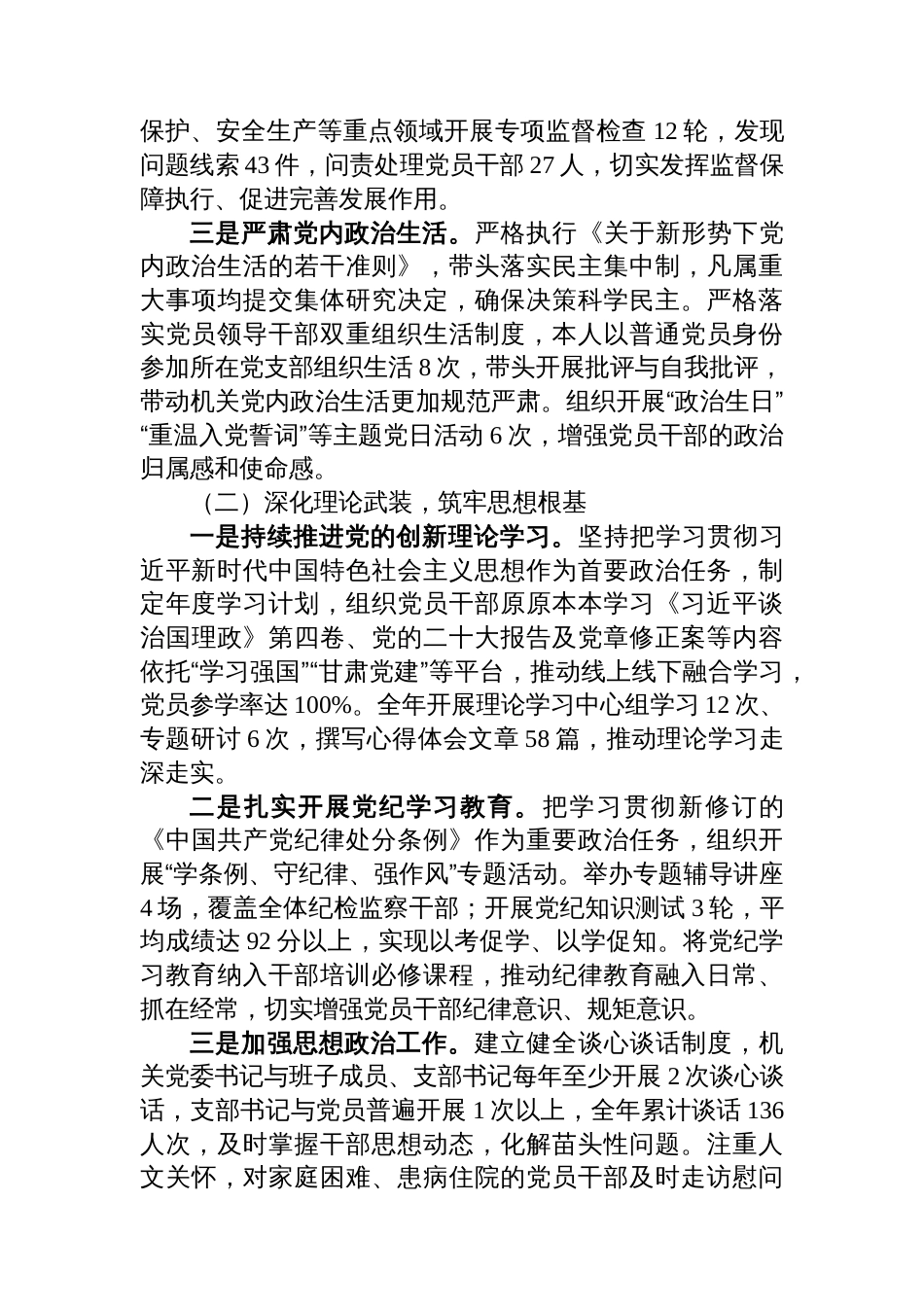 2025年纪委监委机关党委书记抓基层党建工作述职报告_第2页