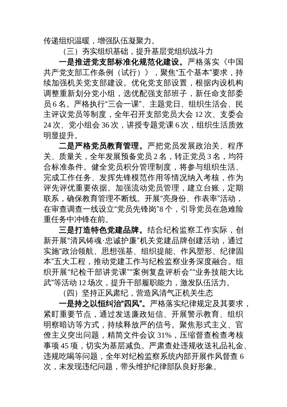 2025年纪委监委机关党委书记抓基层党建工作述职报告_第3页