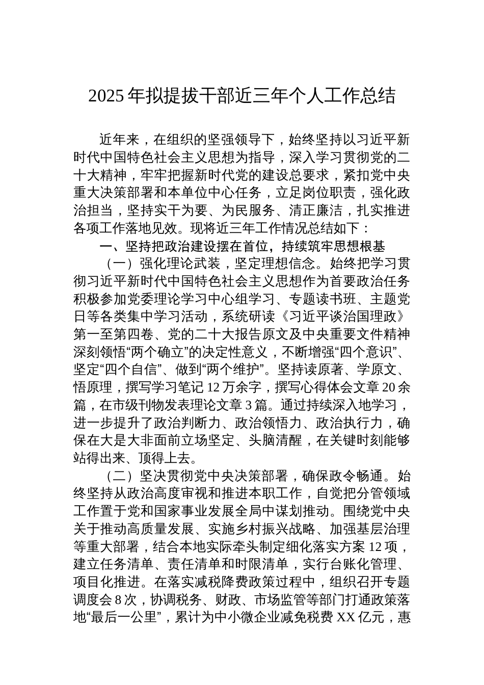 2025年拟提拔干部近三年个人工作总结_第1页