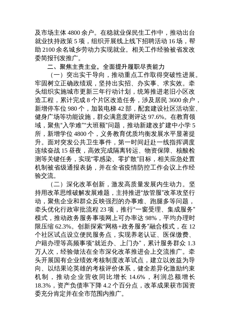 2025年拟提拔干部近三年个人工作总结_第2页