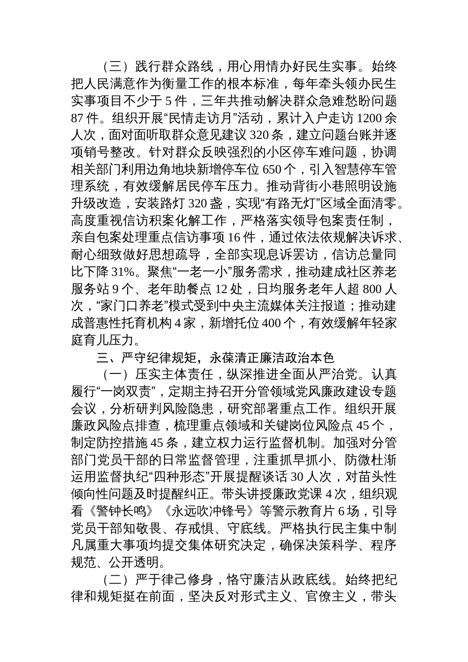 2025年拟提拔干部近三年个人工作总结_第3页