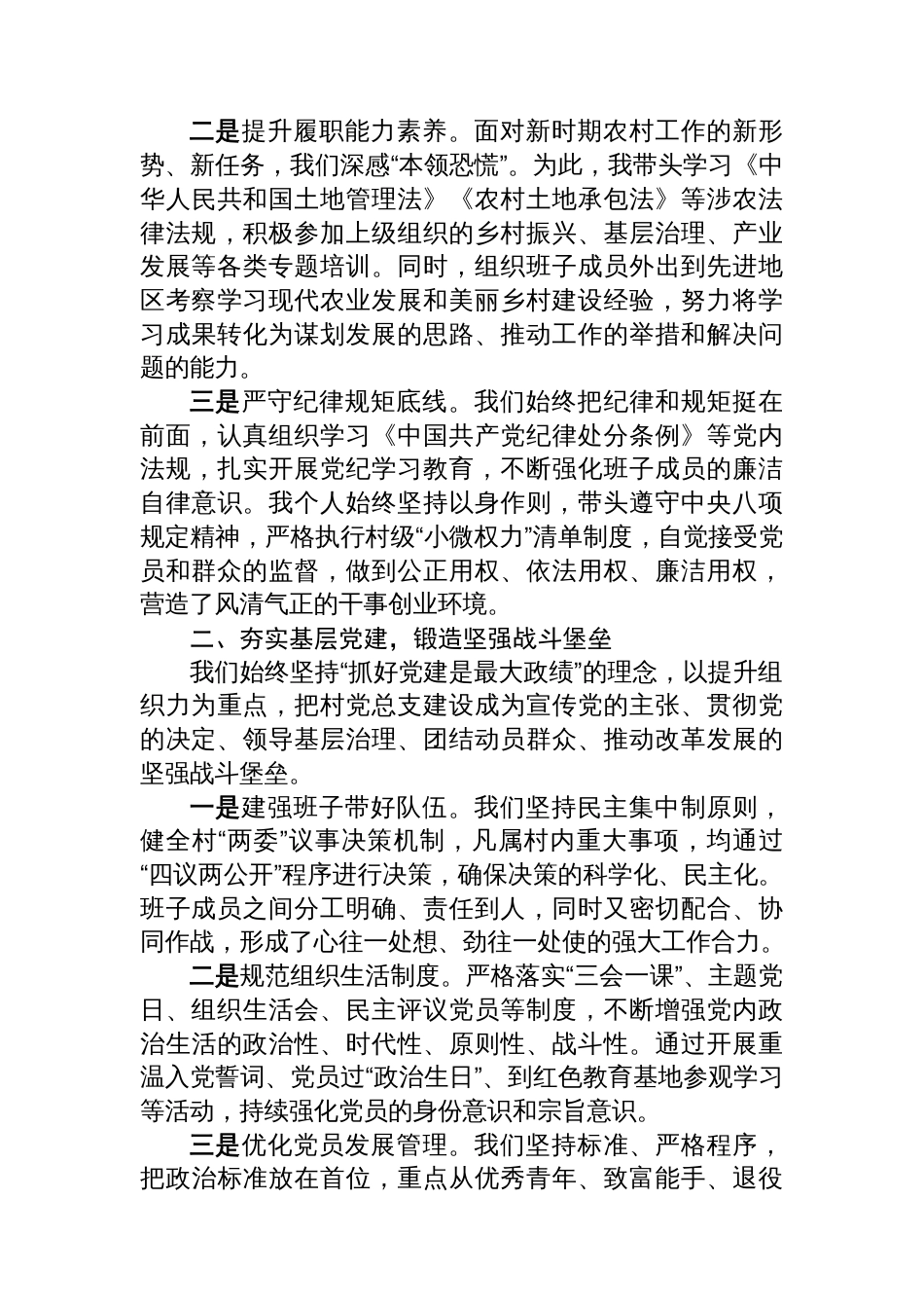 XX村两委成员任期内述职报告_第2页