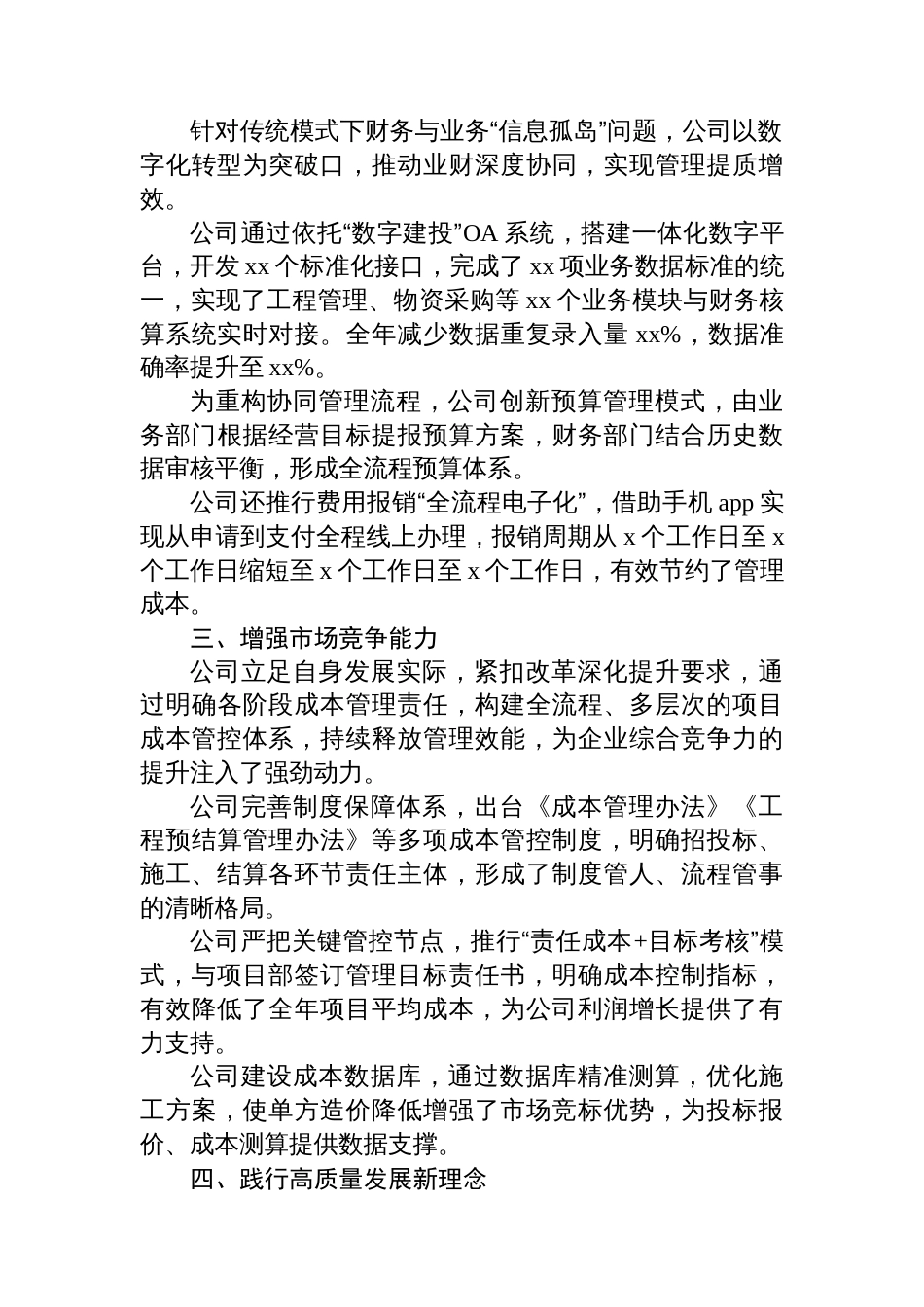 xx公司国有企业改革深化提升行动工作总结_第2页