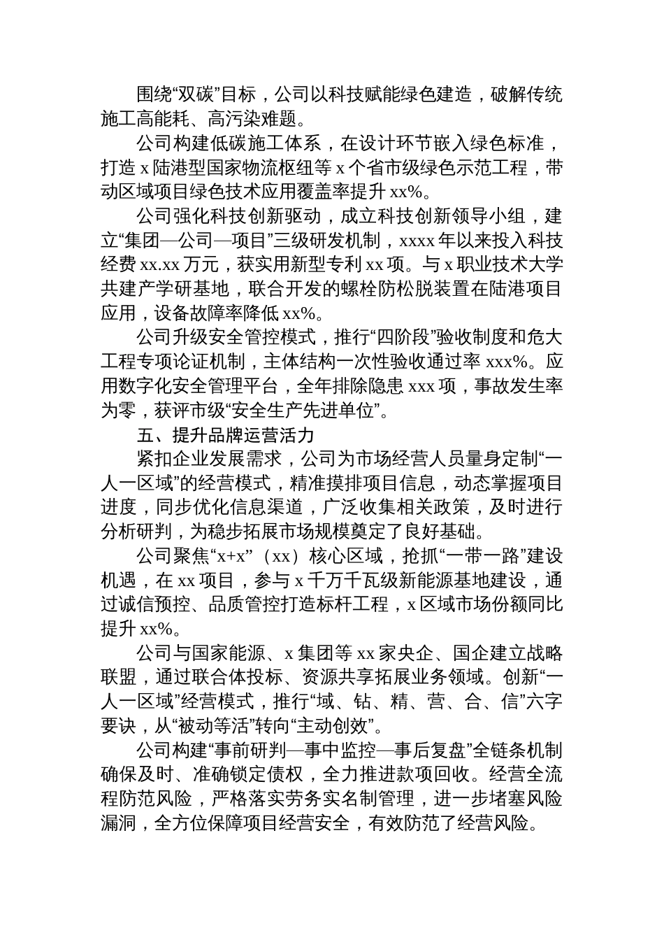 xx公司国有企业改革深化提升行动工作总结_第3页