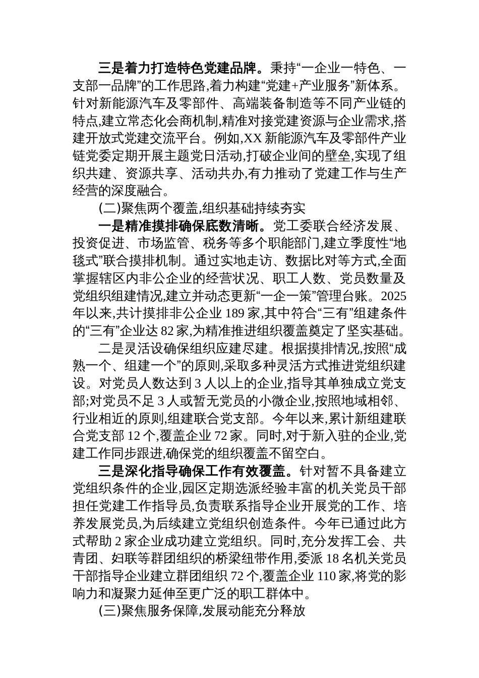 XX开发区关于2025年度非公有制企业党建工作的总结报告_第2页