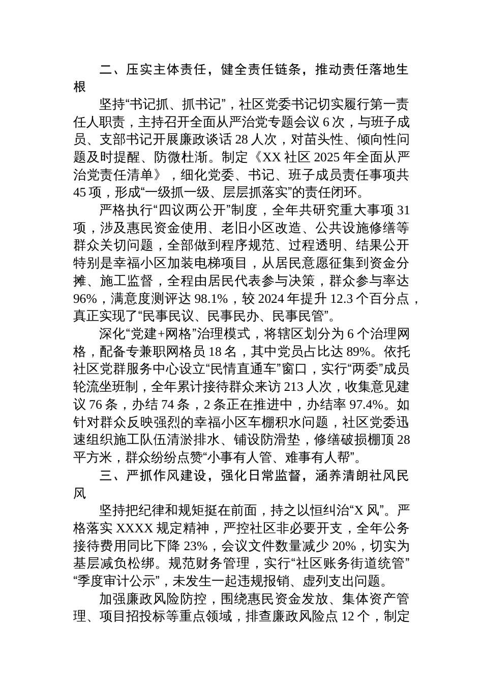 XX社区2025年度落实全面从严治党主体责任情况报告_第2页