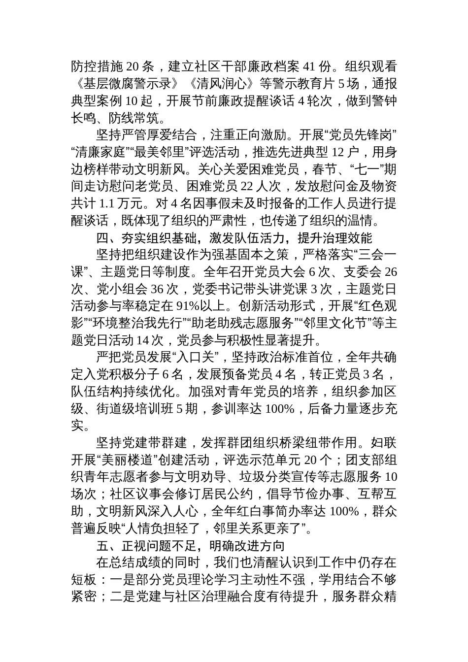 XX社区2025年度落实全面从严治党主体责任情况报告_第3页