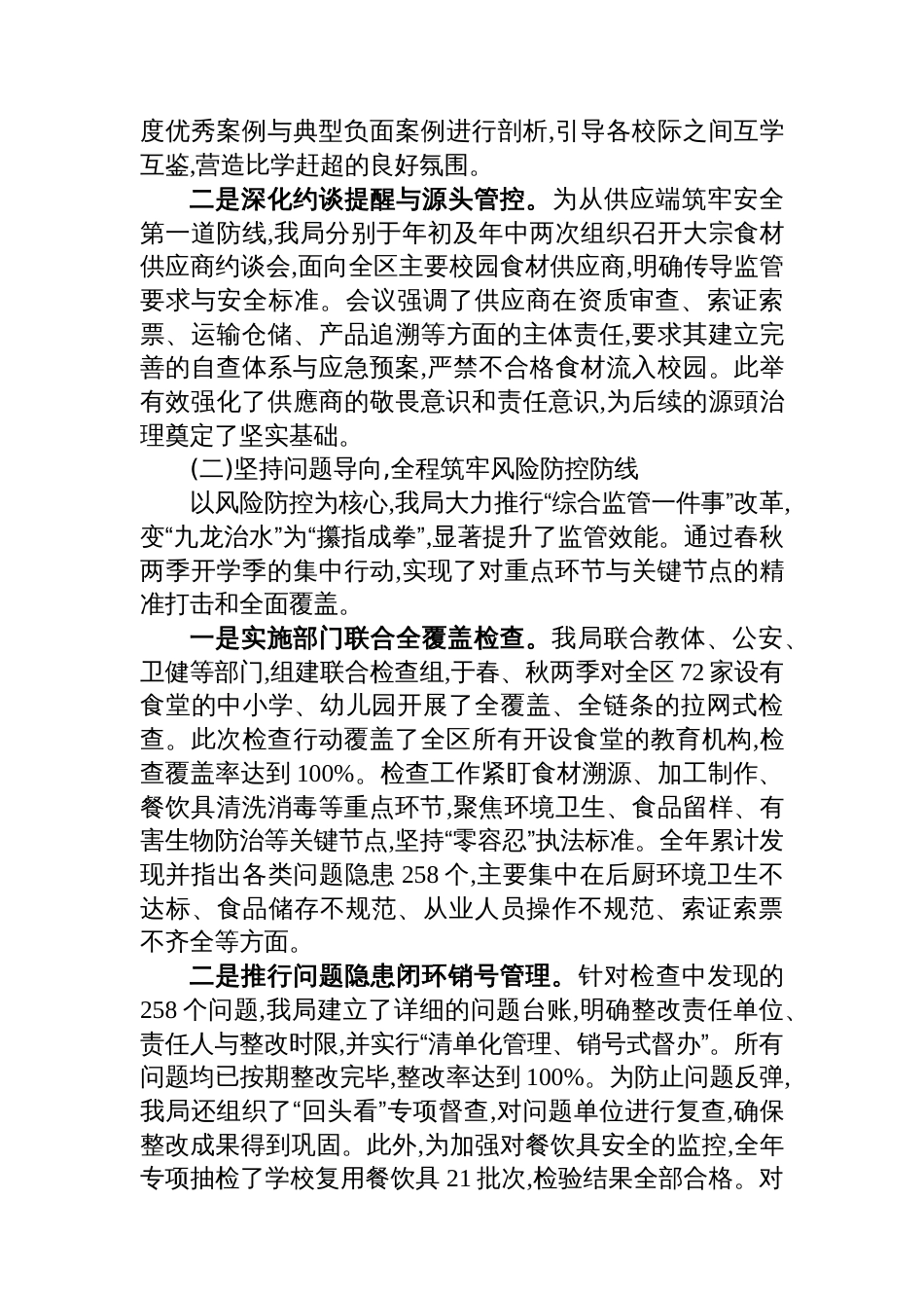 XX市市场监督管理局XX区分局2025年度校园食品安全专项整治工作总结_第2页