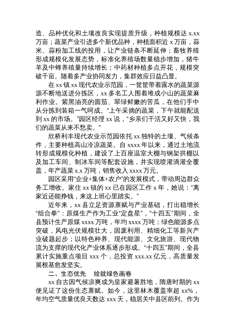 xx县“十四五”高质量发展总结材料_第2页