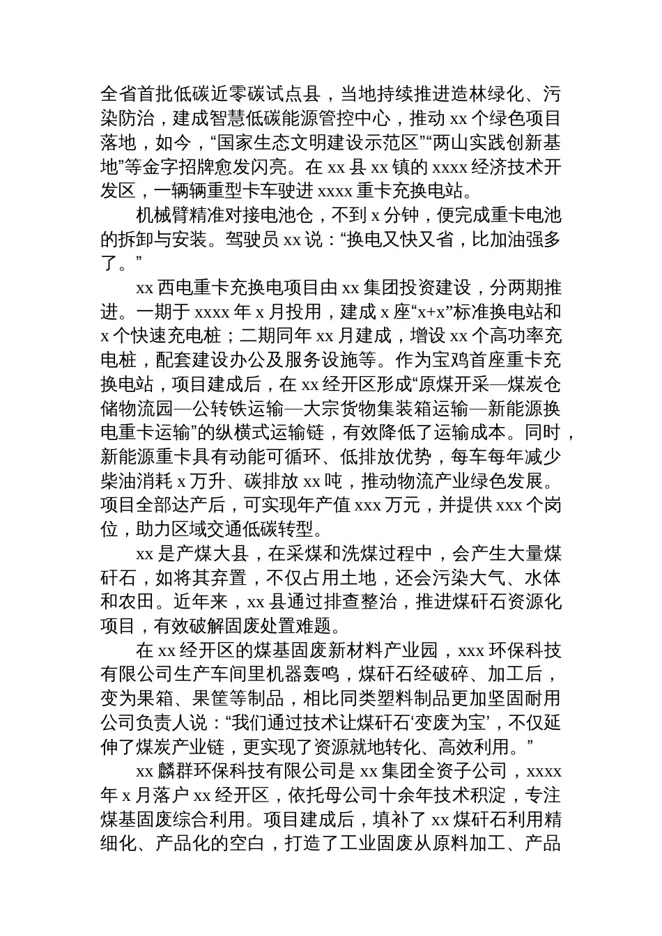 xx县“十四五”高质量发展总结材料_第3页