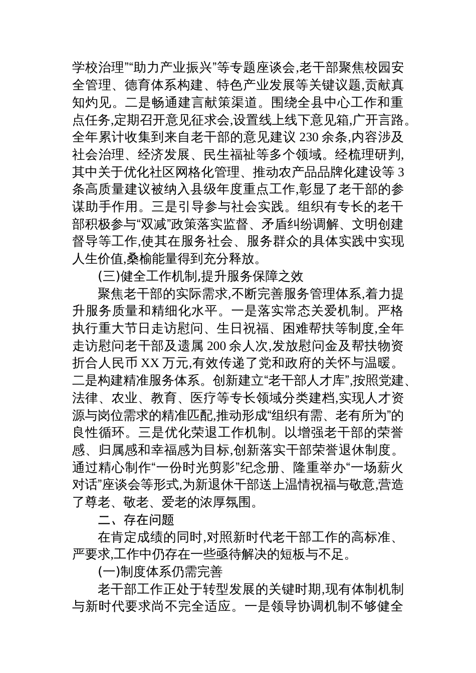 XX县2025年度老干部工作情况报告_第2页