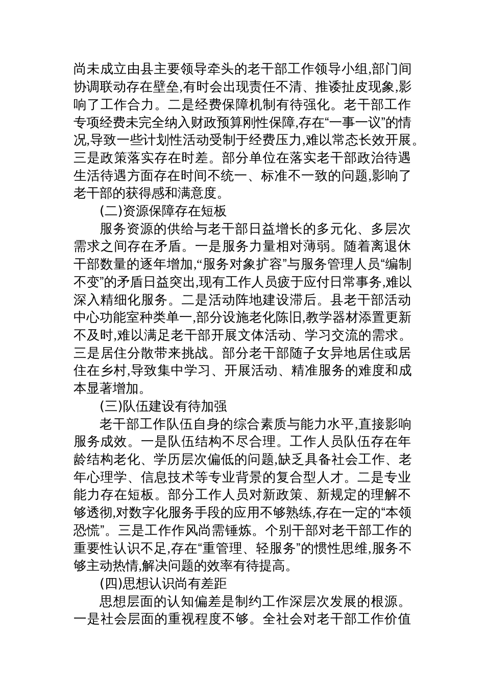 XX县2025年度老干部工作情况报告_第3页