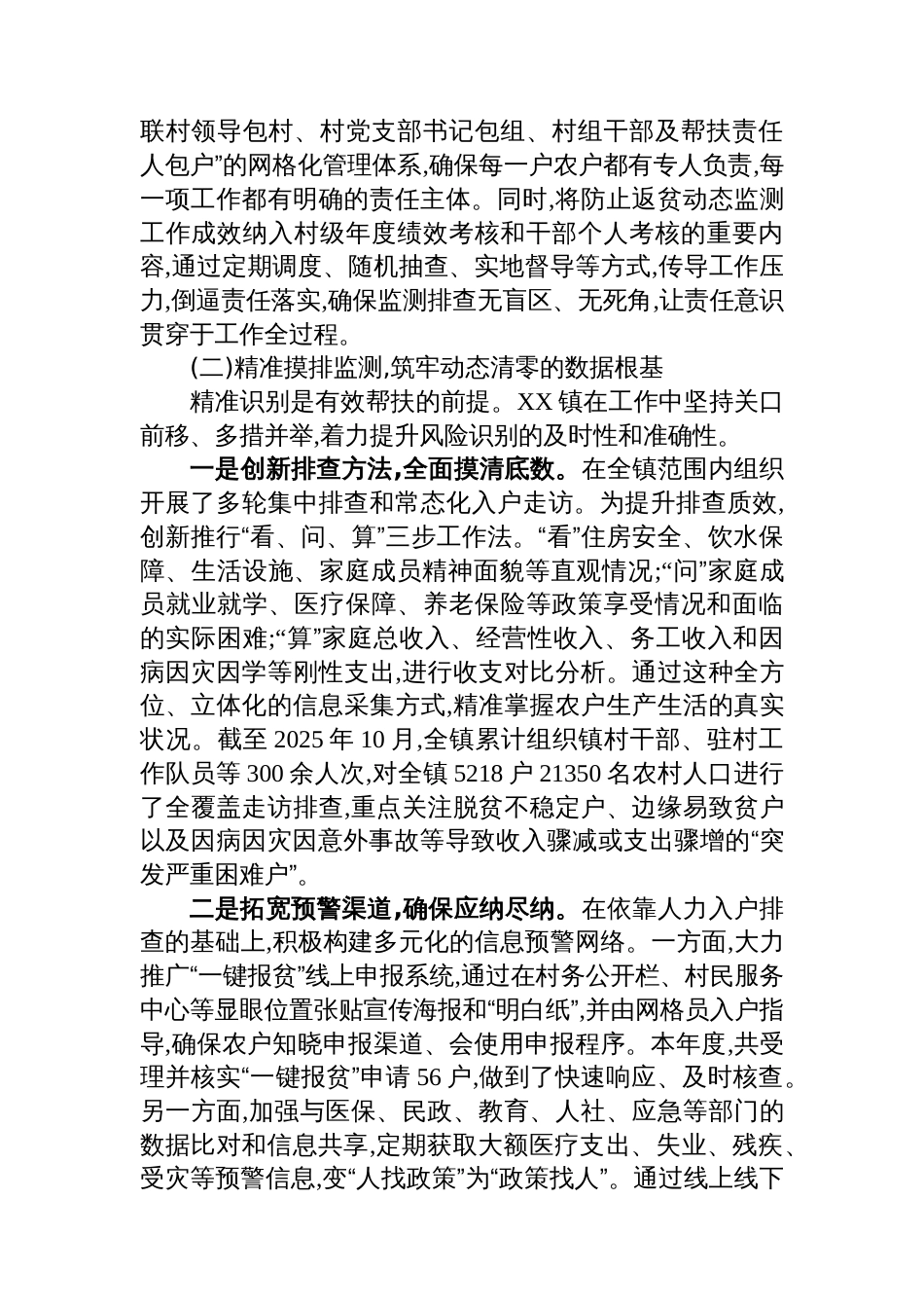 XX镇2025年度防止返贫动态监测工作情况报告_第2页
