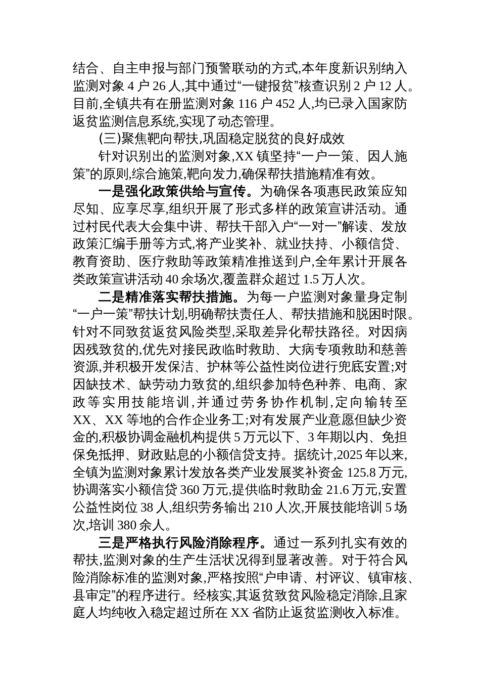 XX镇2025年度防止返贫动态监测工作情况报告_第3页