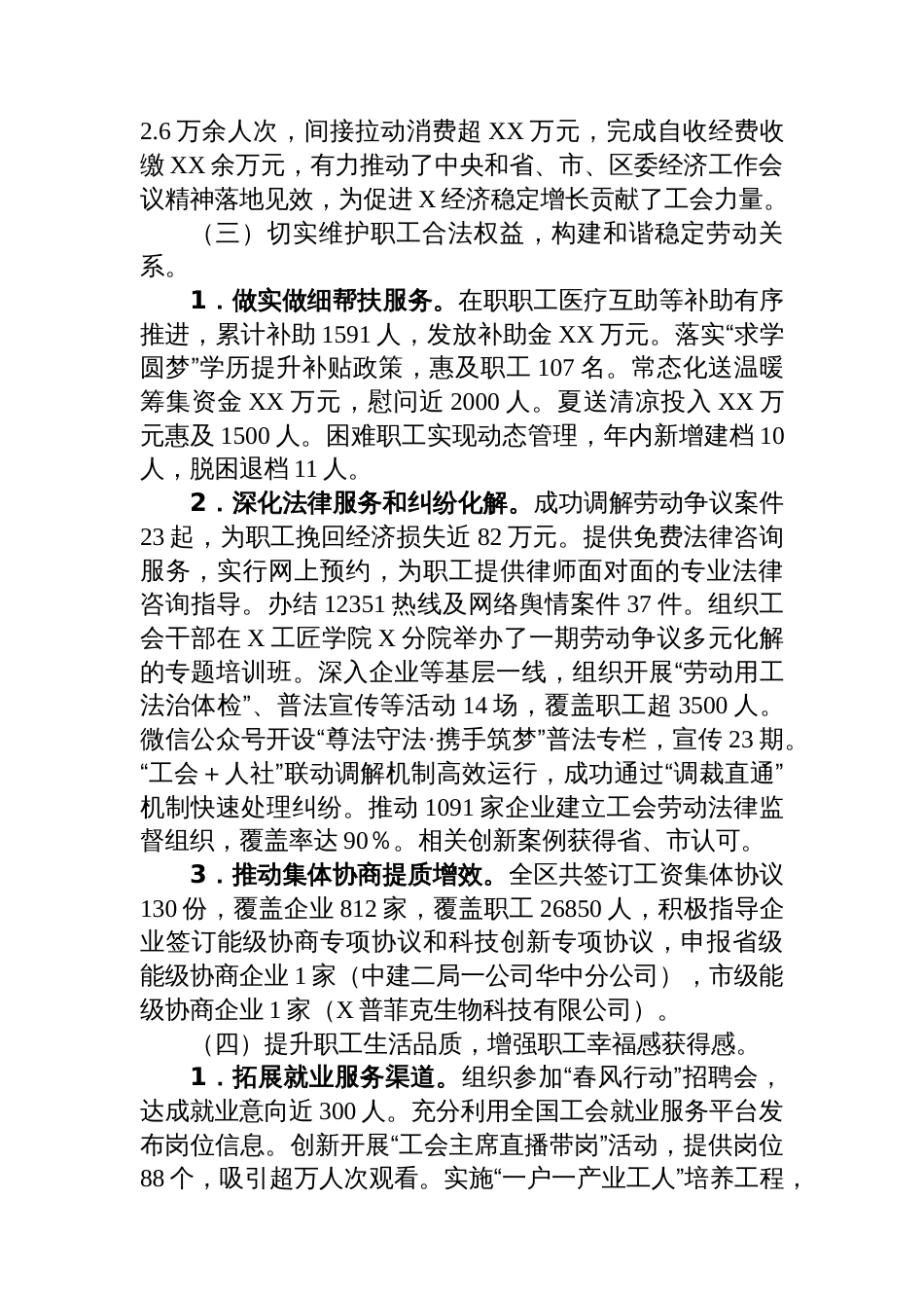 X区总工会2025年工作总结_第2页