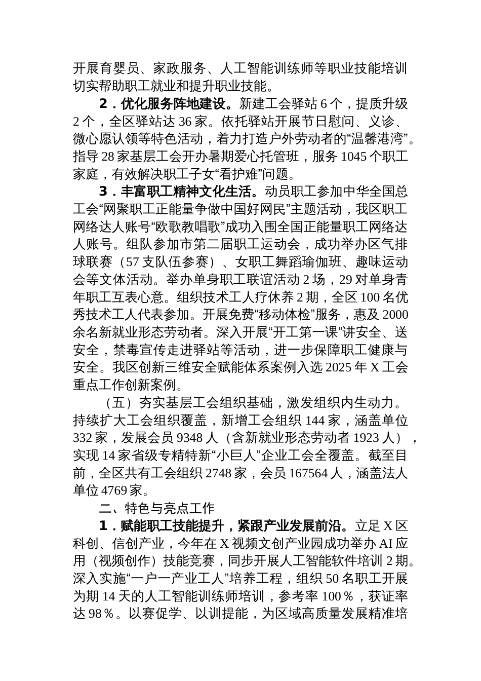 X区总工会2025年工作总结_第3页
