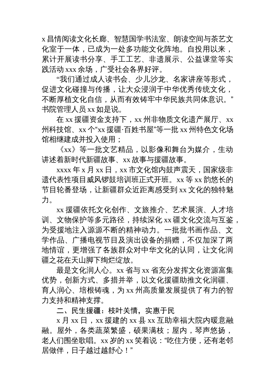 对口援疆工作总结材料_第2页