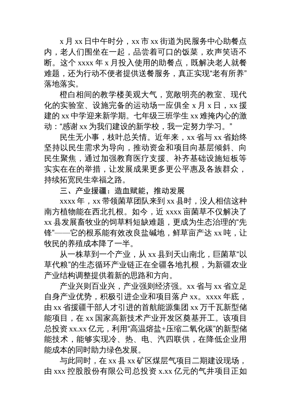 对口援疆工作总结材料_第3页