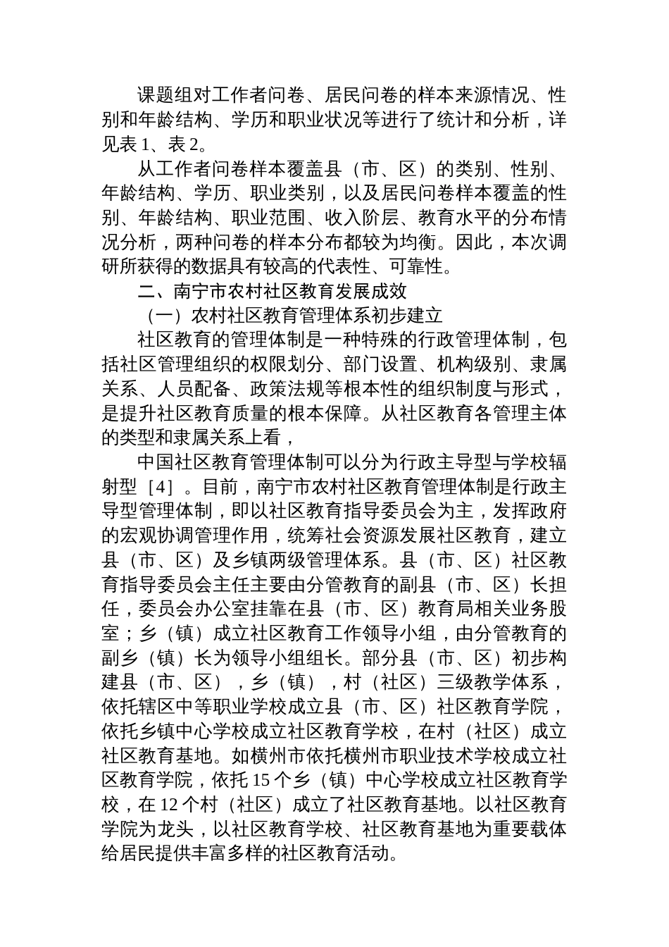 关于对农村社区教育现状与发展策略研究的调研报告_第2页