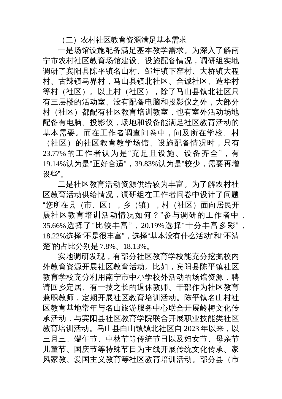 关于对农村社区教育现状与发展策略研究的调研报告_第3页