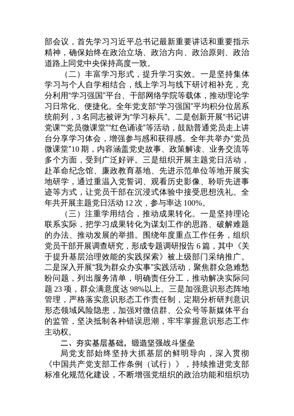 局党支部2025年党建工作总结和2026年工作打算_第2页