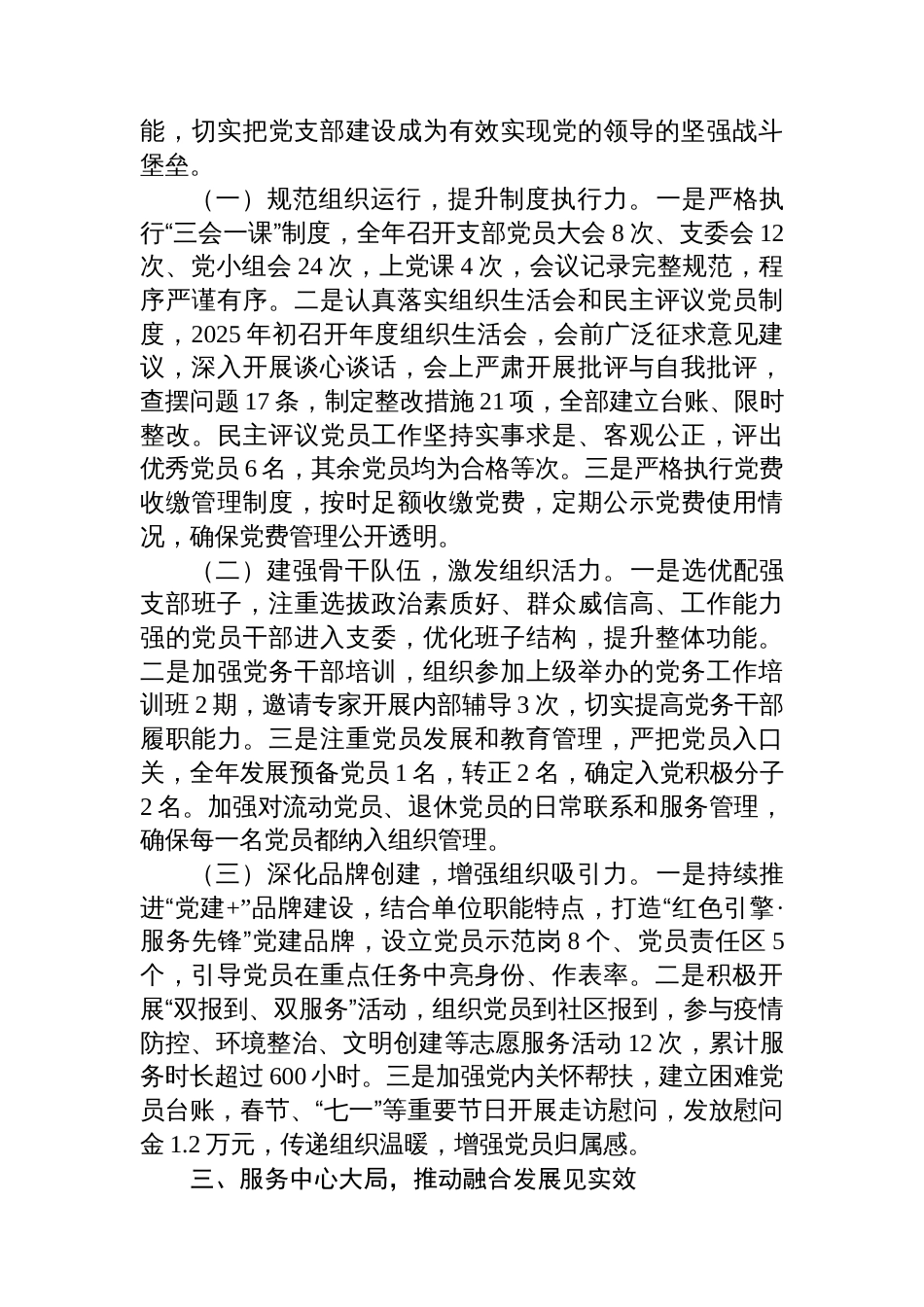 局党支部2025年党建工作总结和2026年工作打算_第3页