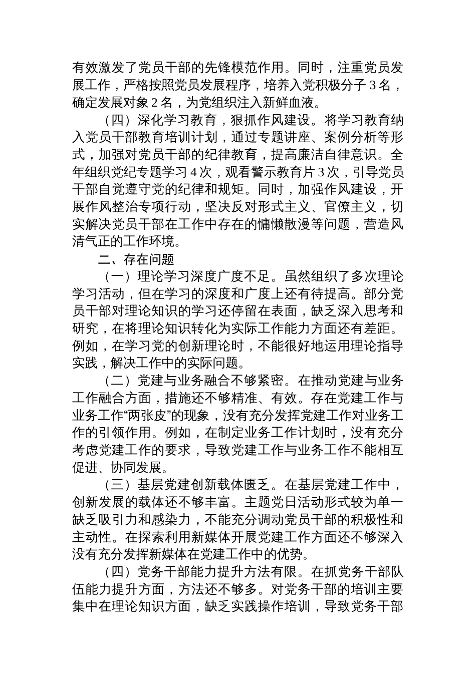 局党支部书记抓党建工作述职报告_第2页