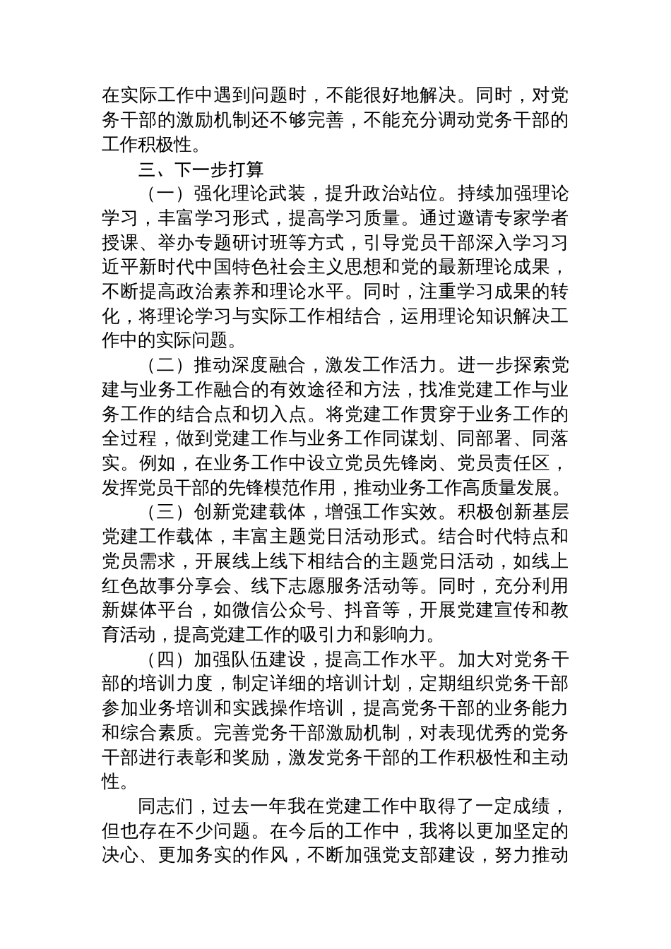 局党支部书记抓党建工作述职报告_第3页