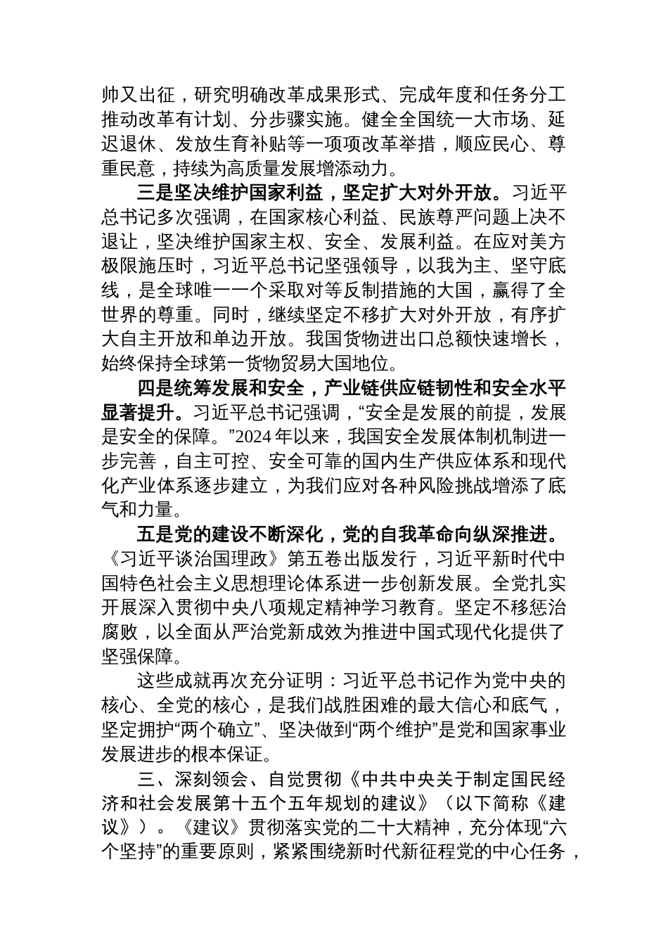 深入学习贯彻全会精神推动“十五五”高质量发展_第2页