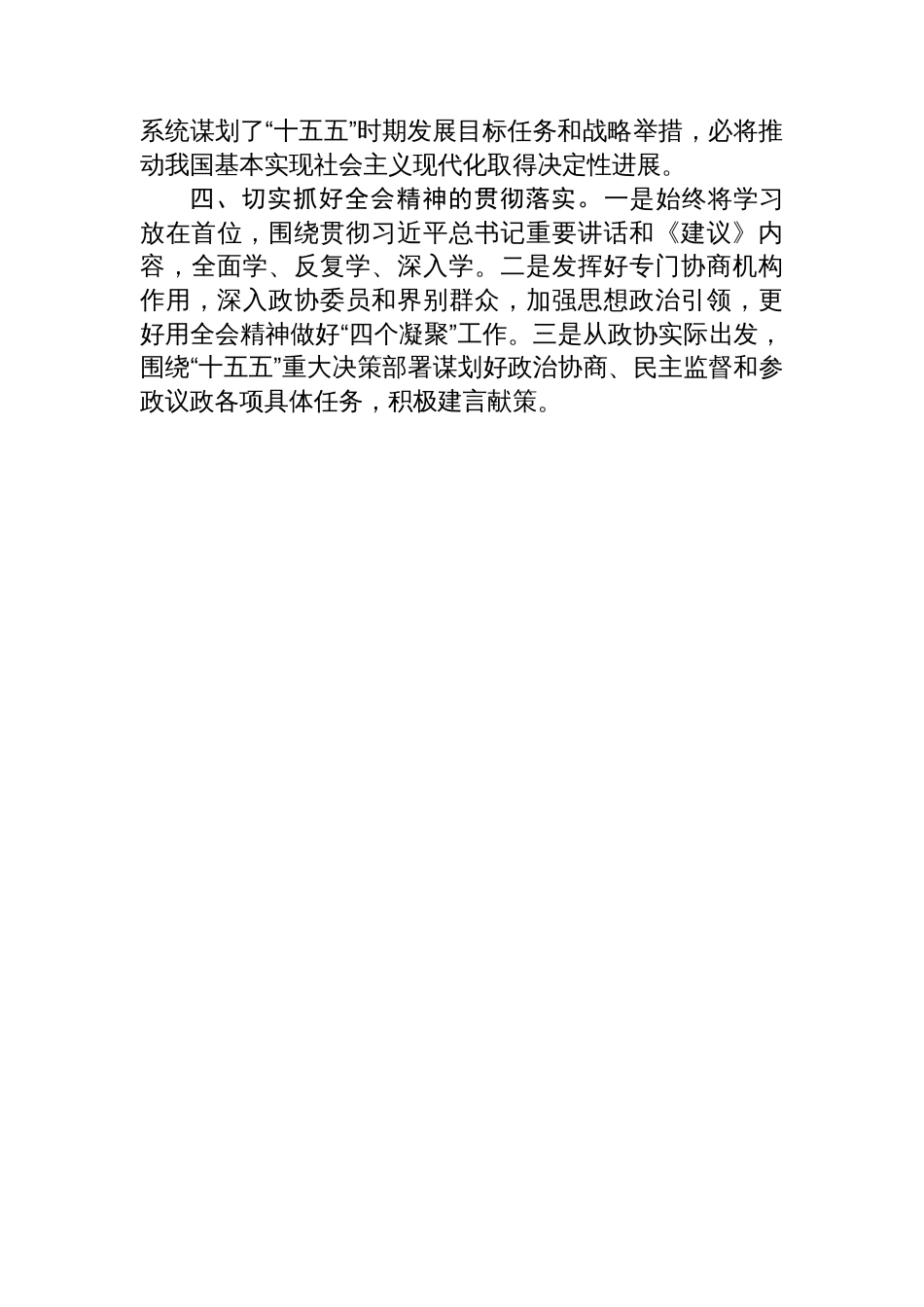 深入学习贯彻全会精神推动“十五五”高质量发展_第3页