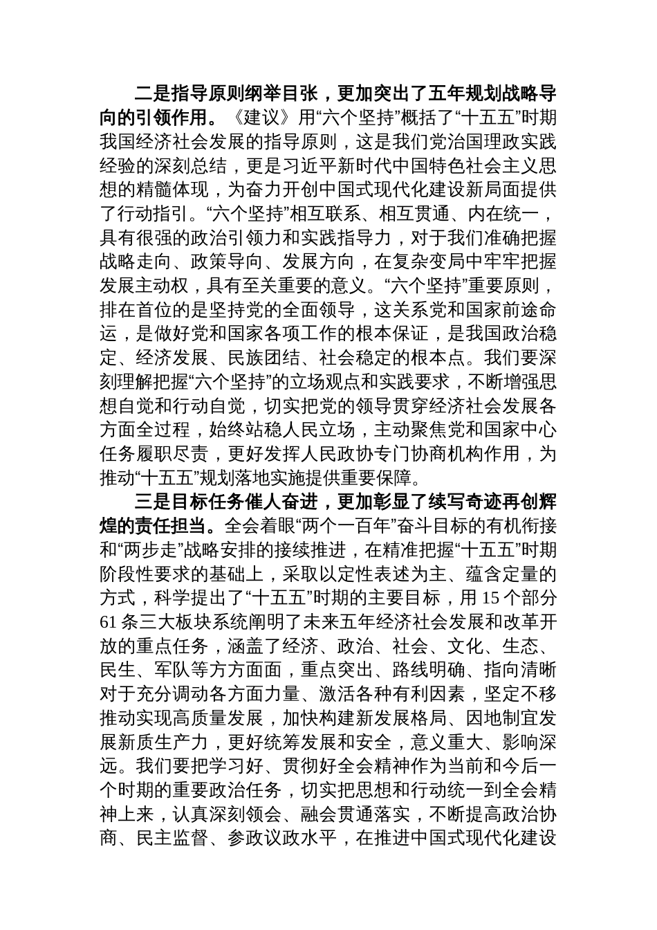 深入学习贯彻全会精神助力实现“十五五”宏伟蓝图_第2页
