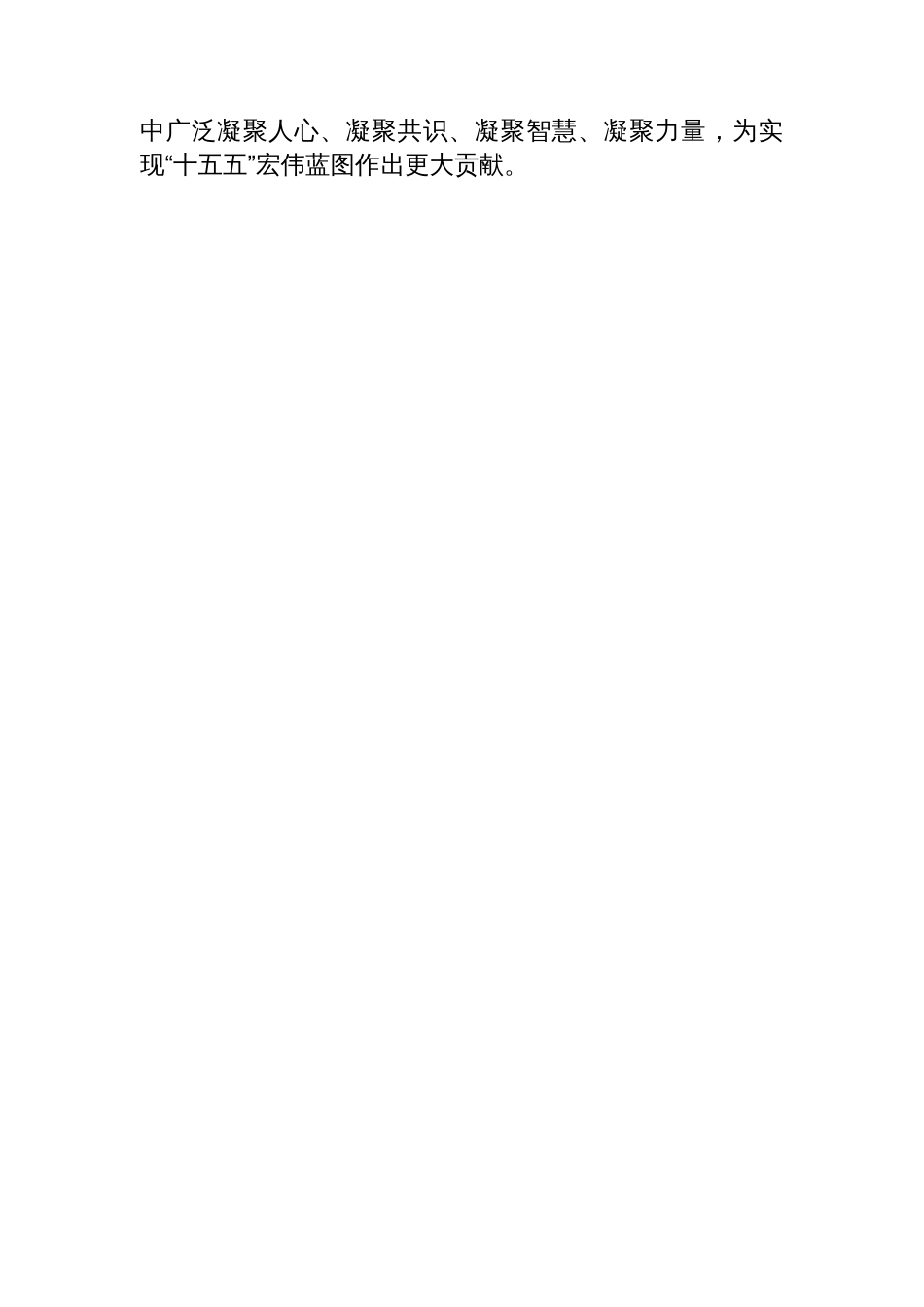 深入学习贯彻全会精神助力实现“十五五”宏伟蓝图_第3页