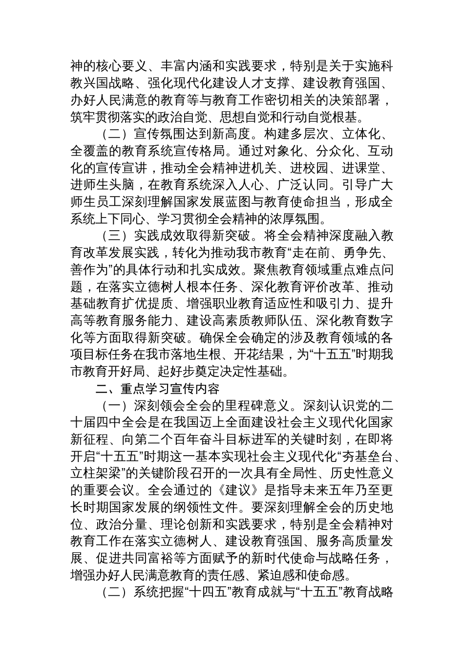 市教育局学习宣传贯彻党的全会精神工作方案_第2页