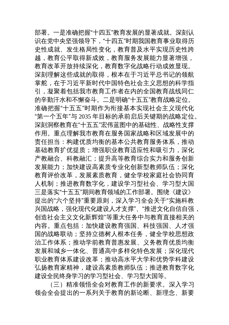 市教育局学习宣传贯彻党的全会精神工作方案_第3页