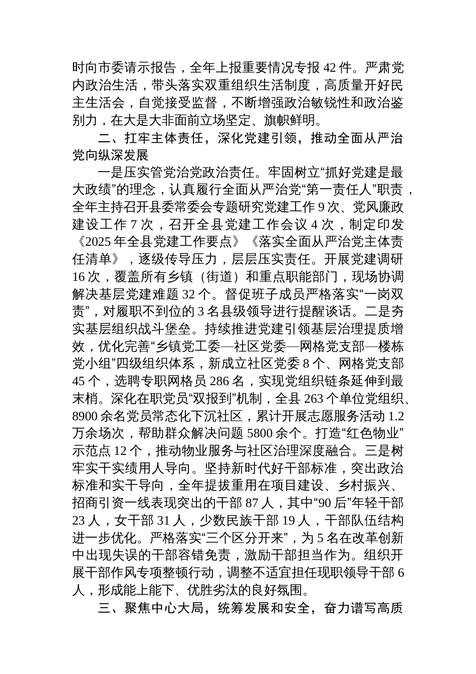 县委书记2025年度个人述德述职述廉报告_第2页