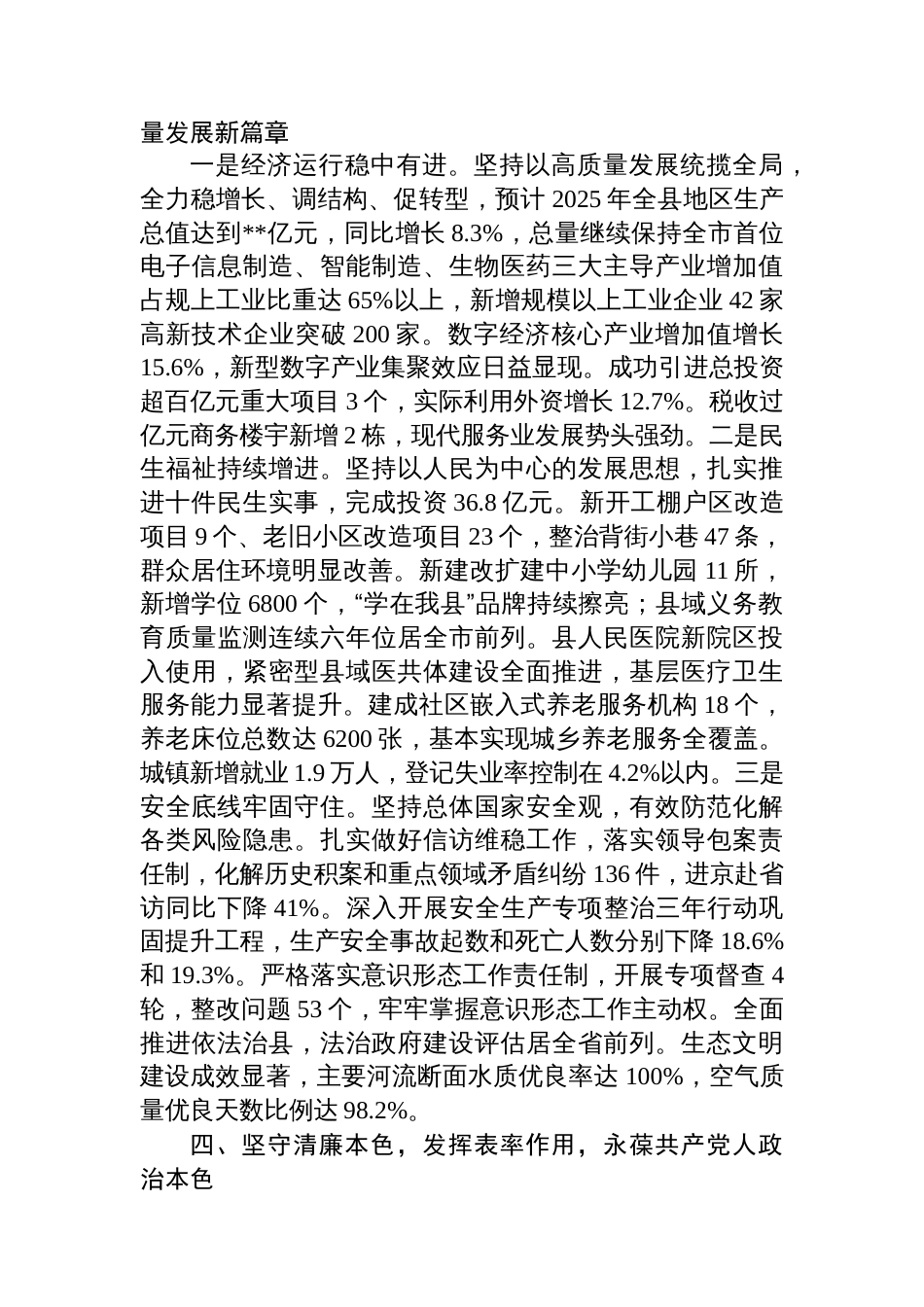 县委书记2025年度个人述德述职述廉报告_第3页