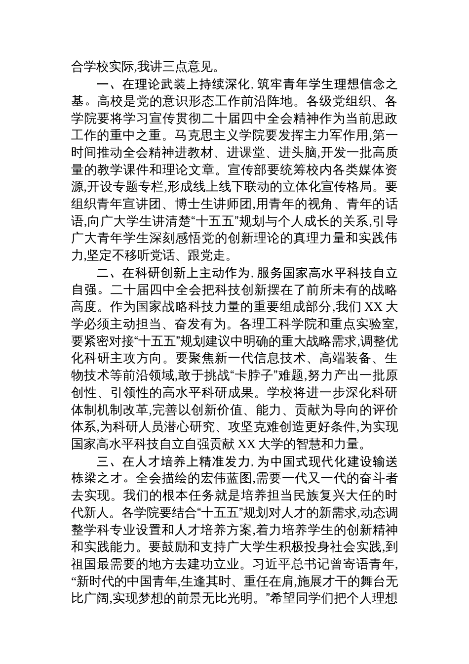 在XX大学学习贯彻党的二十届四中全会精神宣讲报告会上的主持词_第2页