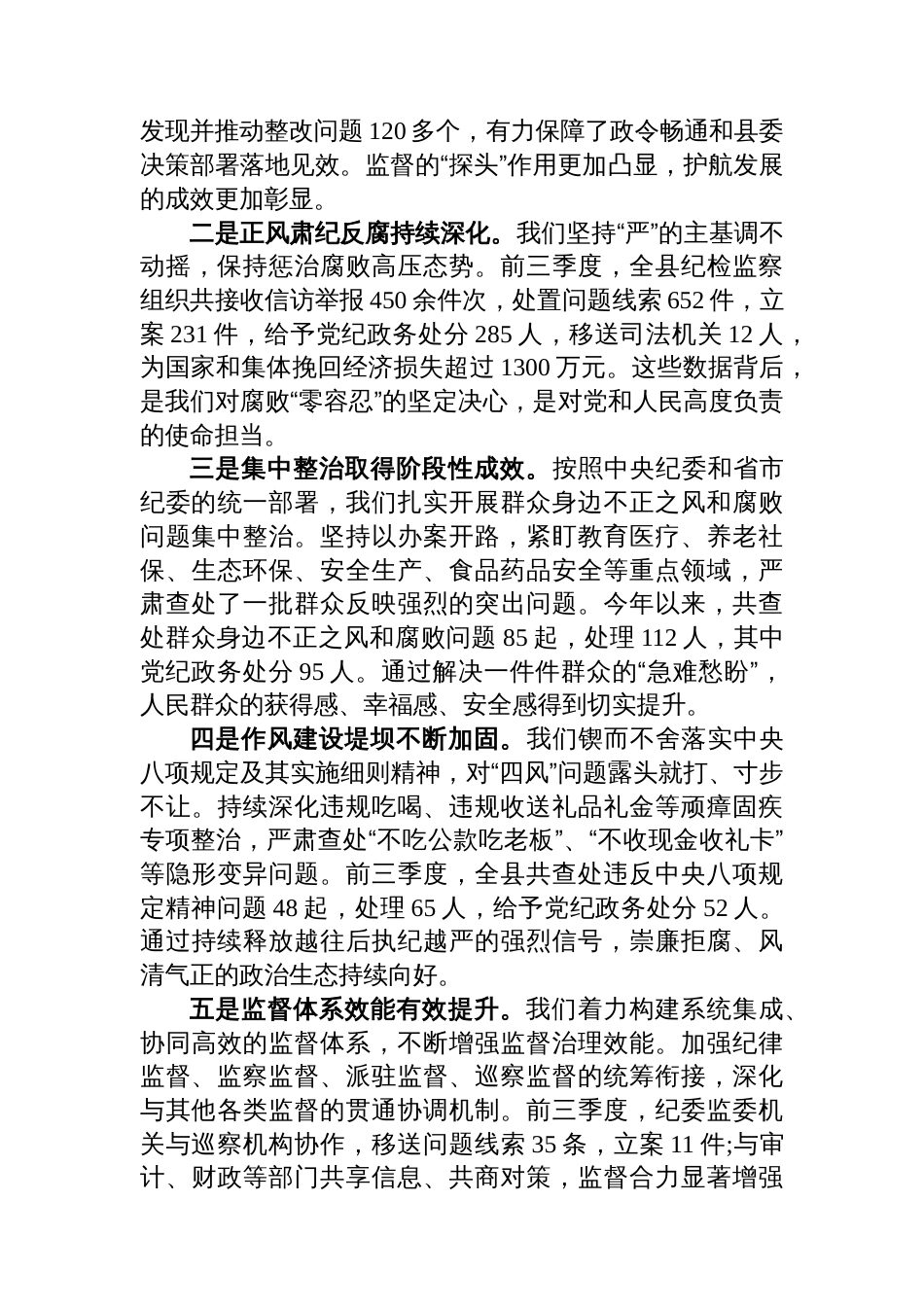 在XX县纪检监察组织2025年前三季度工作总结调度会上的讲话_第2页
